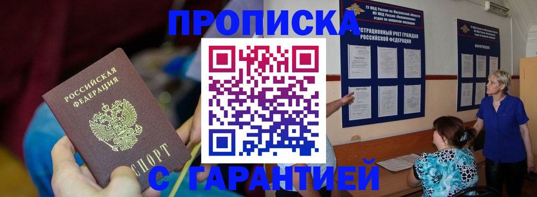 прописка 2025 в Катайске