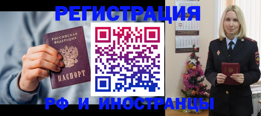 временная регистрация для школы в Катайске